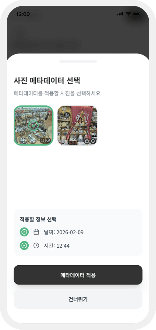 사진 메타데이터 자동 인식