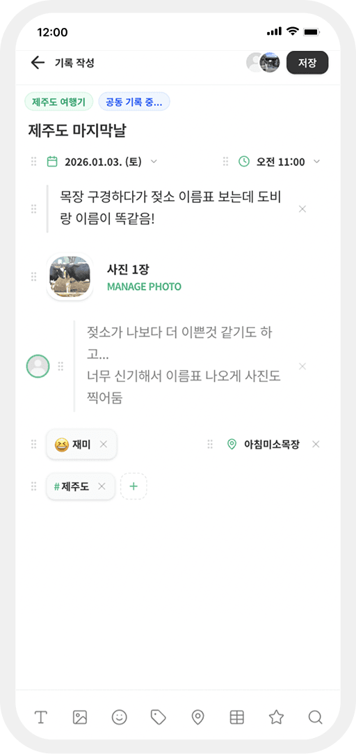 친구와 함께 하는 실시간 기록